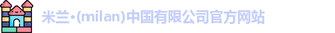 milan米兰